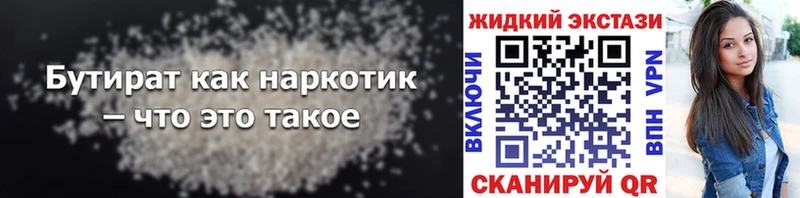 Бутират оксибутират  цены   Камешково 